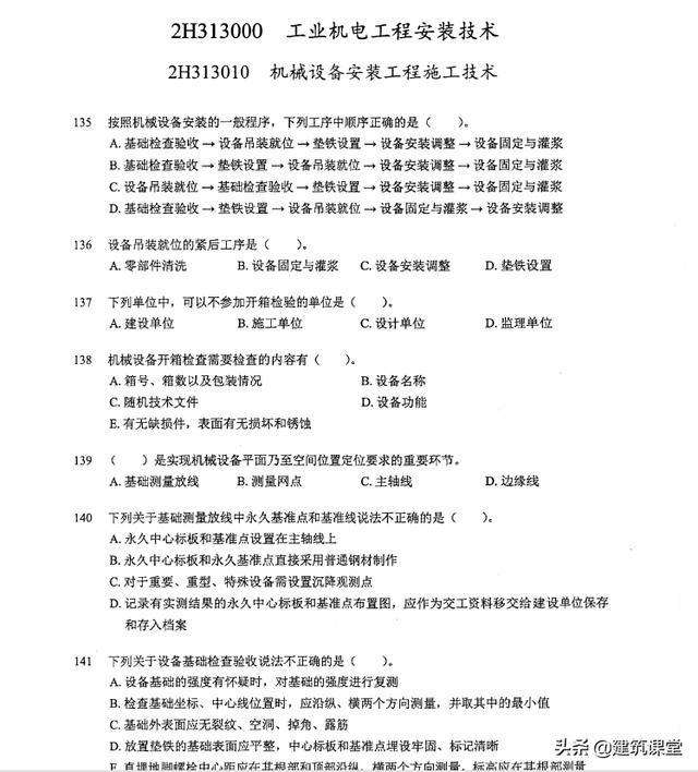 betway西汉姆app下载
机电工程试题,betway西汉姆app下载
机电工程考试试题  第1张