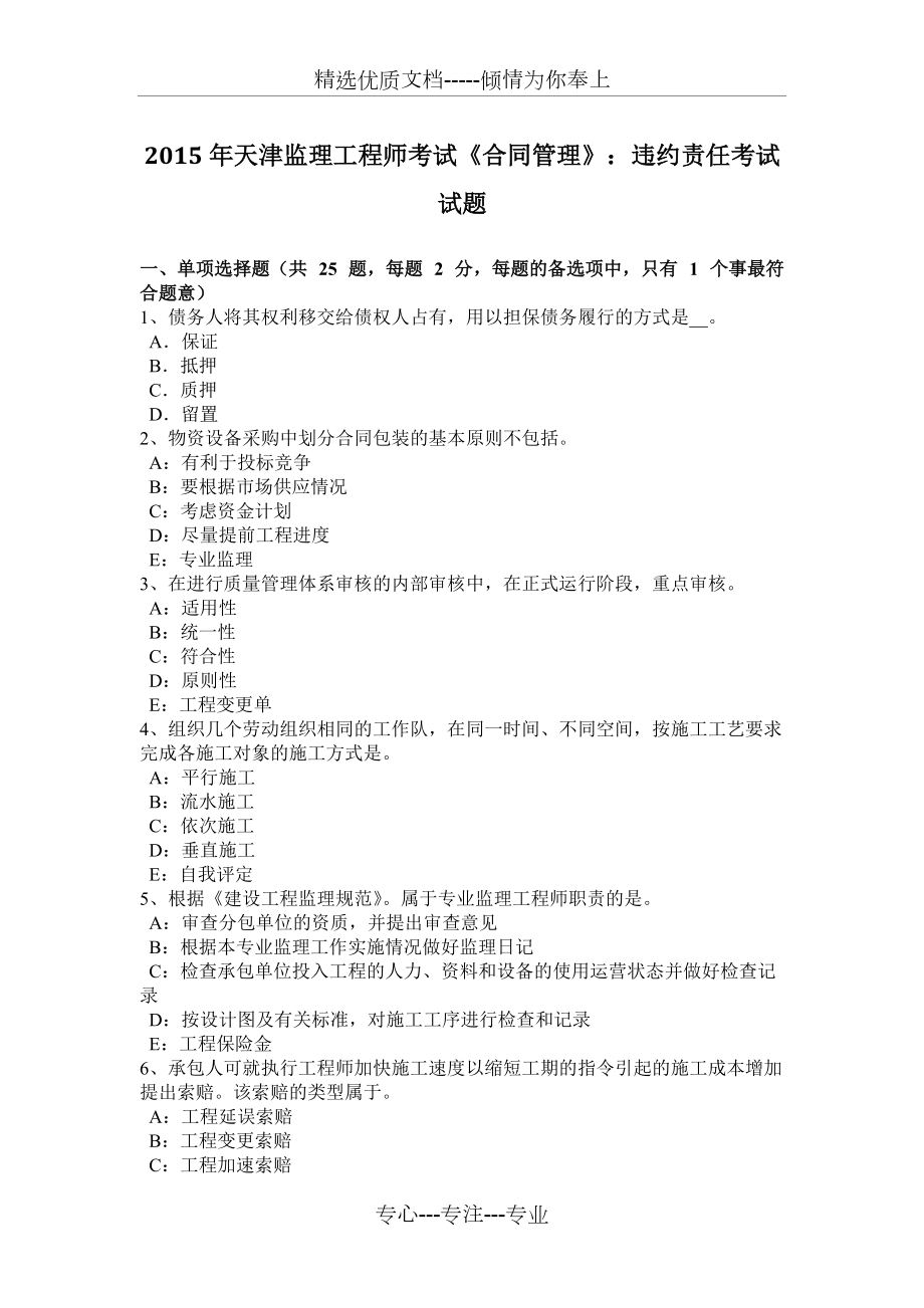 2015注册必威betway官网入口
真题,2015注册必威betway官网入口
真题及答案  第1张