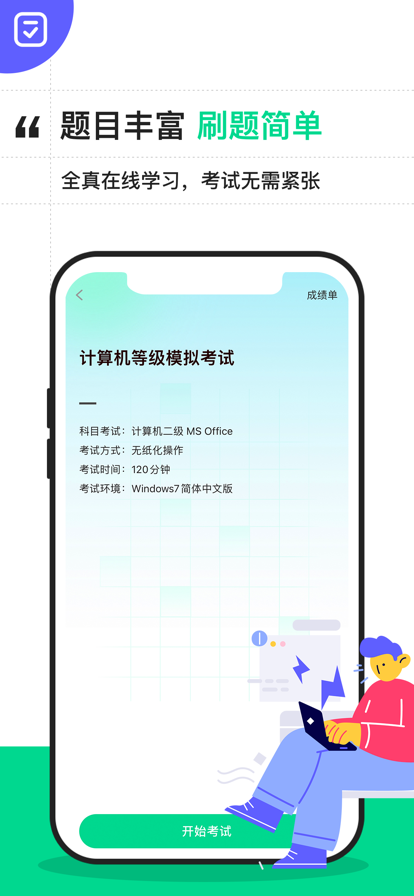 betway西汉姆app下载
刷题软件betway西汉姆app下载
刷题软件某考典  第2张