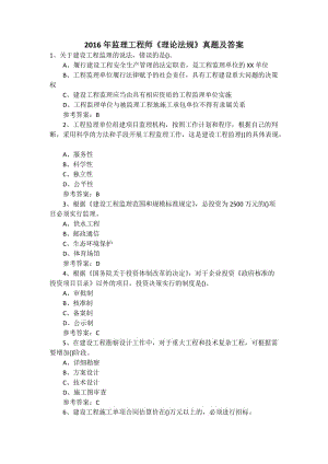 2016必威betway官网入口
考试答案,必威betway官网入口
2016真题  第1张
