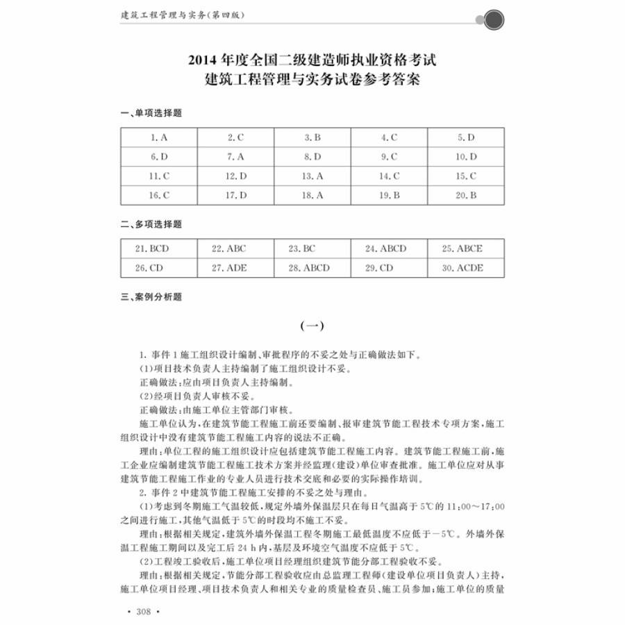 矿业工程betway西汉姆app下载
真题betway西汉姆app下载
矿业工程真题答案  第2张
