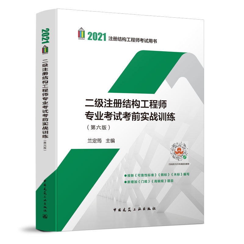 二级注册结构工程师历年真题,2017年二级注册结构工程师真题  第2张