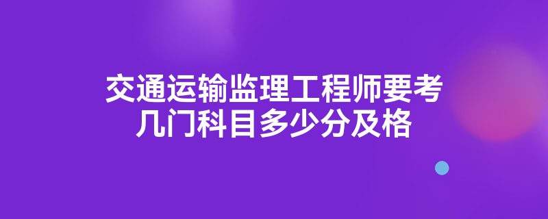 必威betway官网入口
及格必威betway官网入口
及格线是多少  第1张