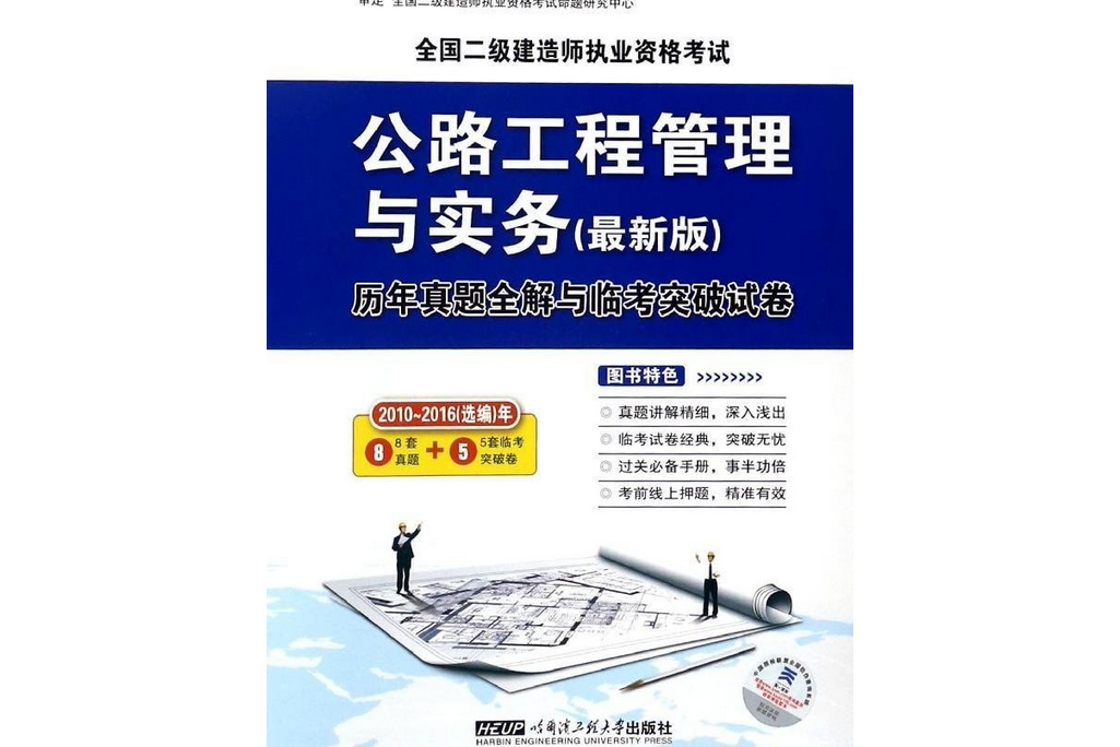 市政betway西汉姆app下载
考试题目市政betway西汉姆app下载
考试题  第1张