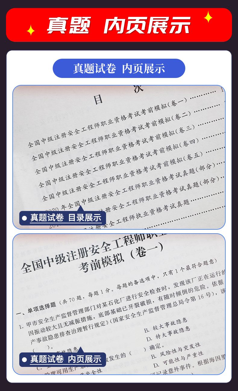 注册安全工程师习题注册安全工程师选择题  第2张