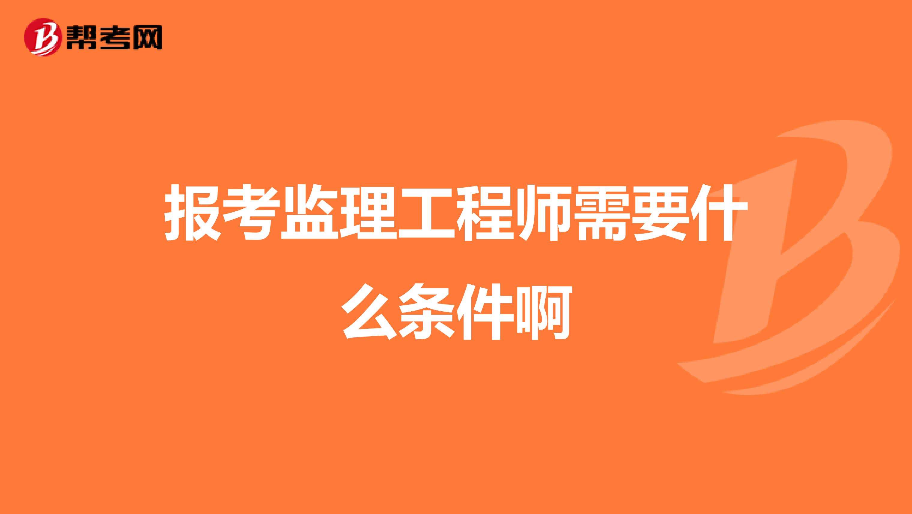 注册必威betway官网入口
参考条件必威betway官网入口
参考条件  第1张