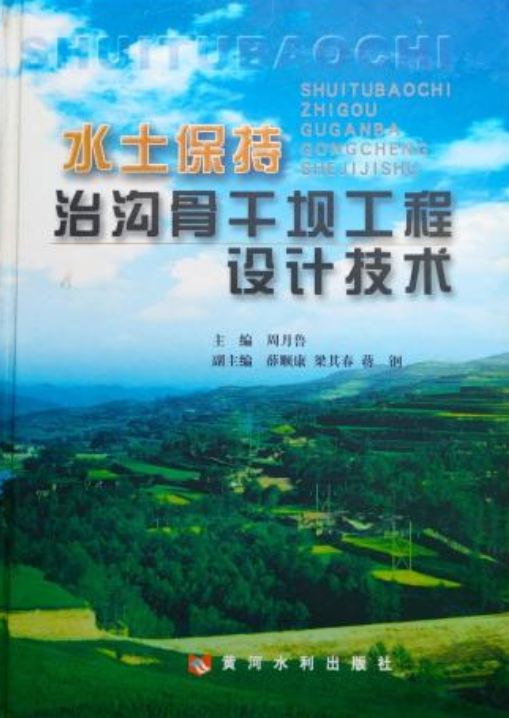 水土保持技术,水土保持技术形考题答案  第1张