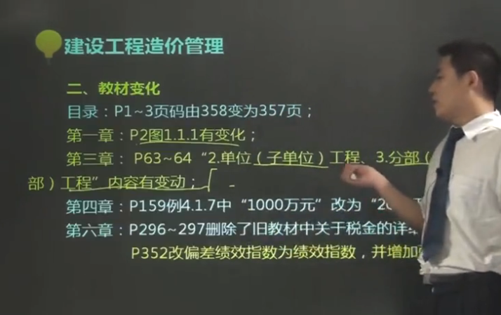 一级建造师在线课件下载一级建造师在线课件  第1张