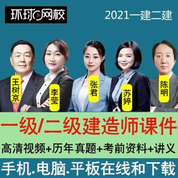 一级建造师在线课件下载一级建造师在线课件  第2张