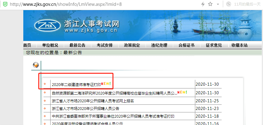 北京市betway西汉姆app下载
准考证在哪里打印,北京betway西汉姆app下载
准考证打印时间  第1张