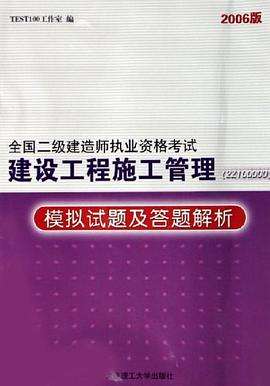 betway西汉姆app下载
建筑施工题库及答案,betway西汉姆app下载
施工管理习题  第2张