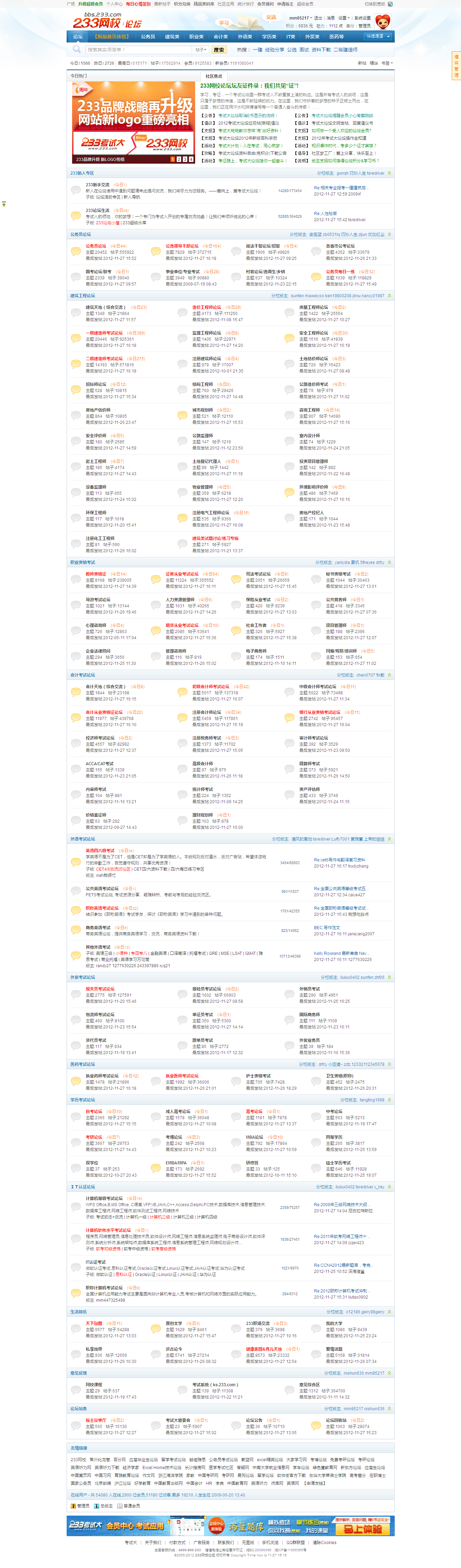 考试资料论坛考试吧论坛  第1张