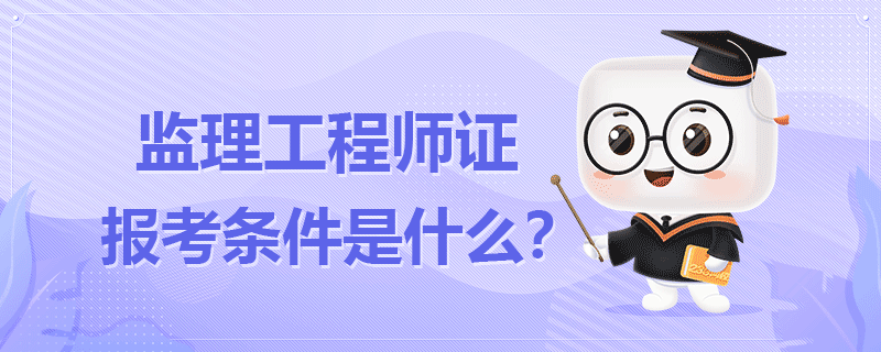 省必威betway官网入口
报名条件省必威betway官网入口
报名条件是什么  第1张