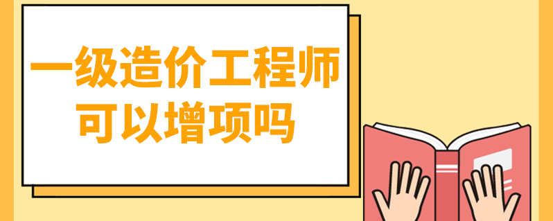 造价工程师的执业年限怎么填造价工程师的执业年限  第2张
