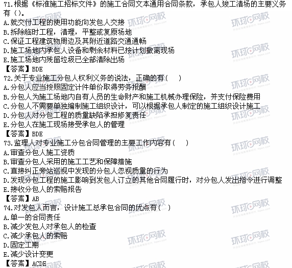 必威betway官网入口
合同管理王竹梅讲义必威betway官网入口
合同管理题库  第1张
