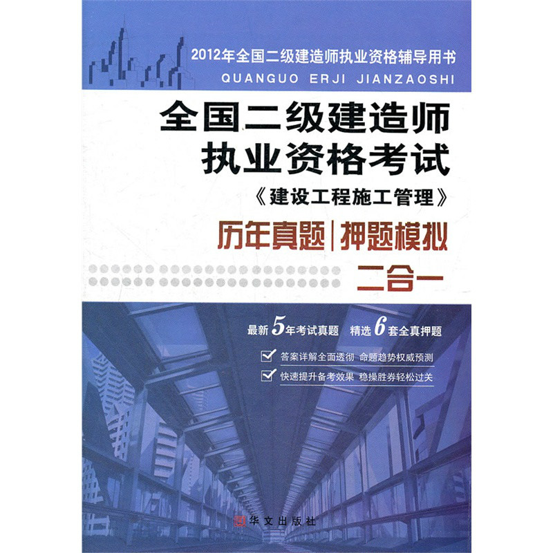 建筑工程betway西汉姆app下载
考试内容,建筑betway西汉姆app下载
考试题目  第1张
