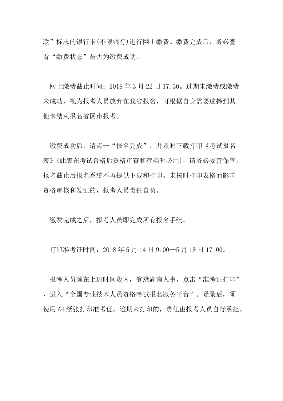 湖南必威betway官网入口
准考证打印时间2022,湖南必威betway官网入口
准考证打印时间  第2张