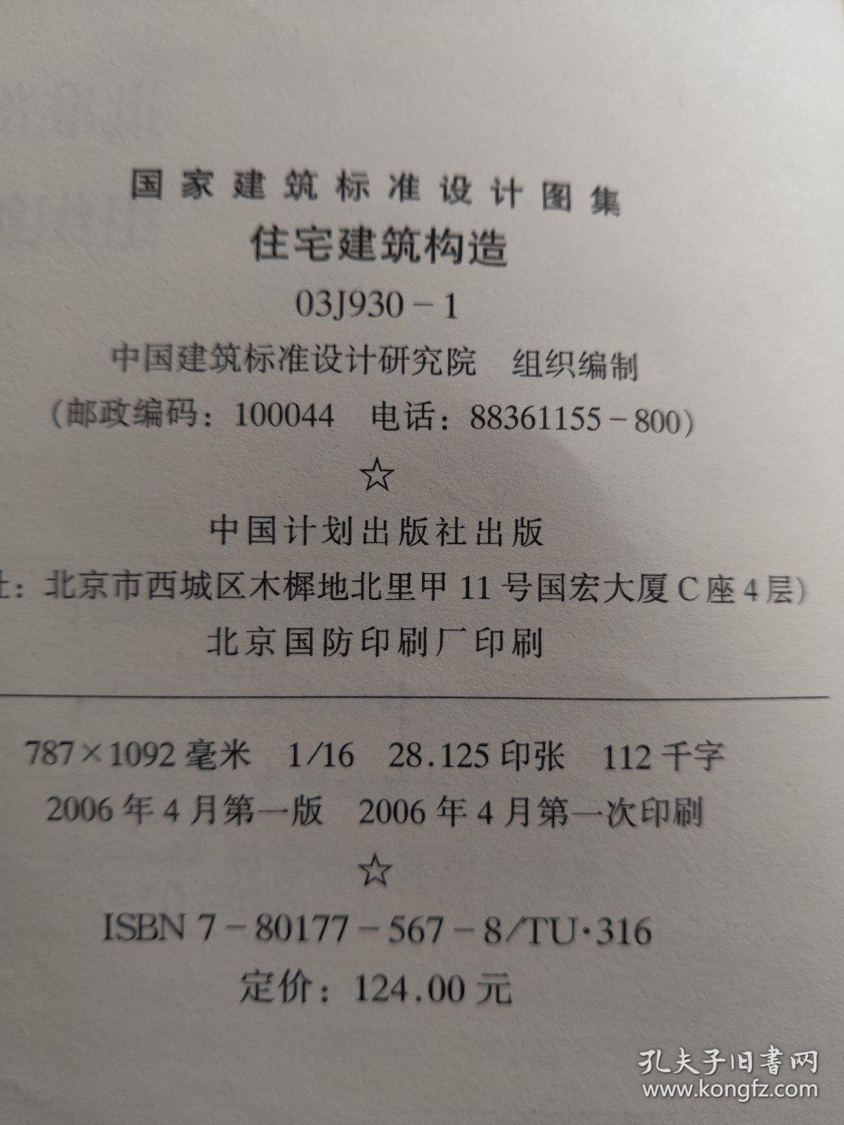 建筑图集全套电子版建筑图集  第1张